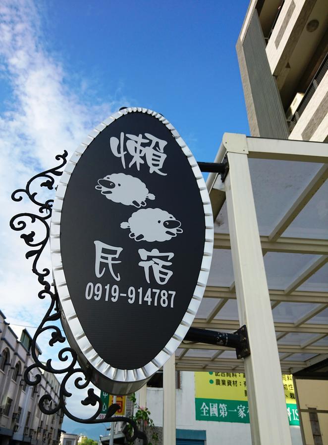 懶羊羊民宿cozy Sheep Chishang Exterior photo